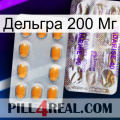 Дельгра 200 Мг new12